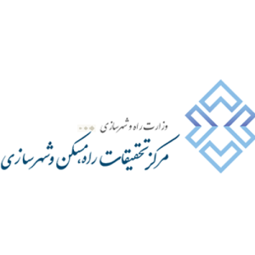 مرکز تحقیقات راه، مسکن و شهرسازی مرکز تحقیقات راه، مسکن و شهرسازی