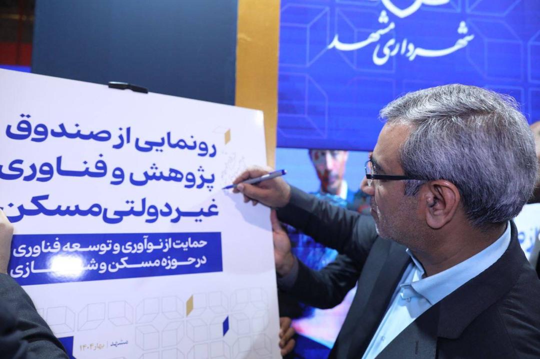 استاندار مشهد