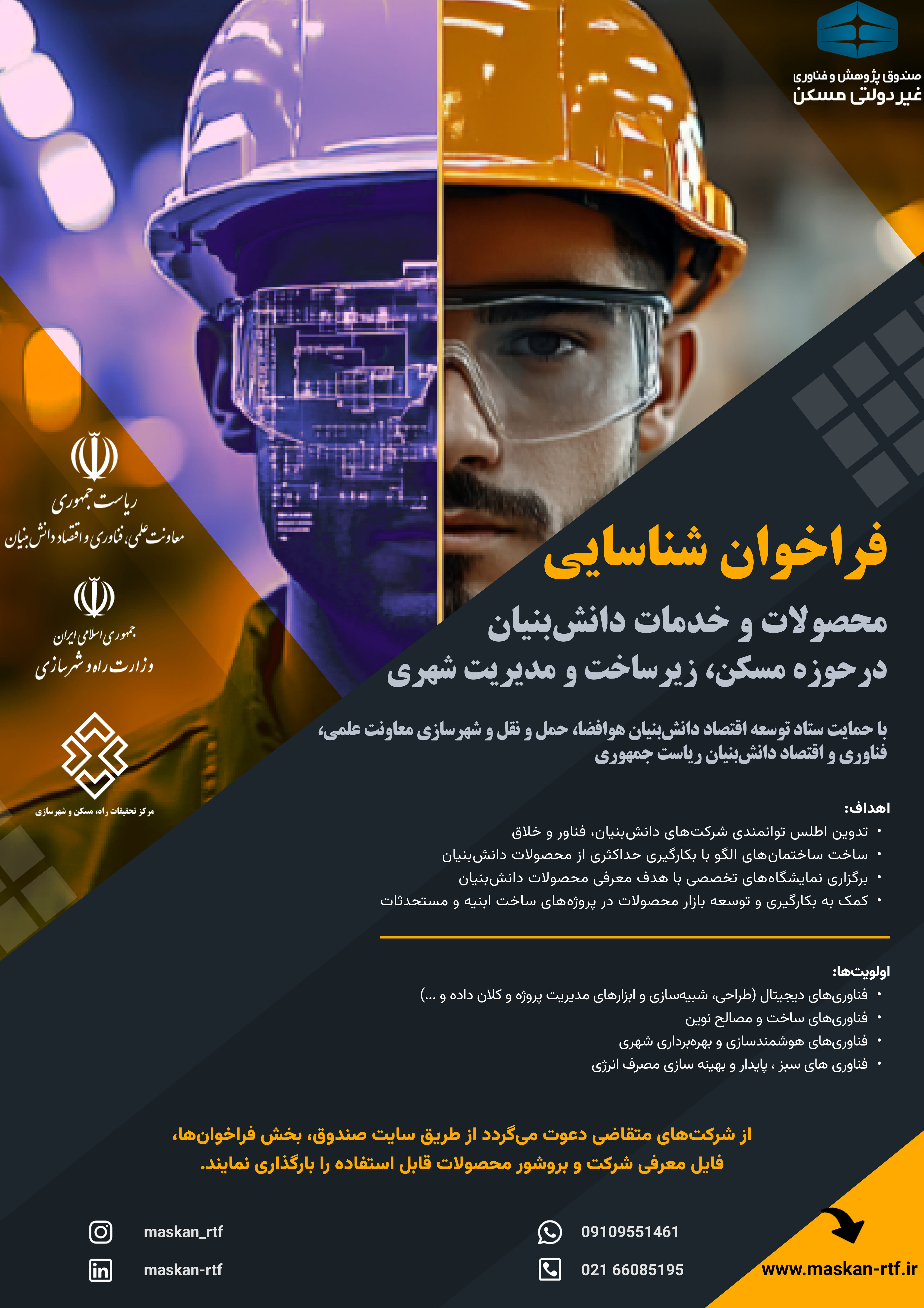 فراخوان شماره 1