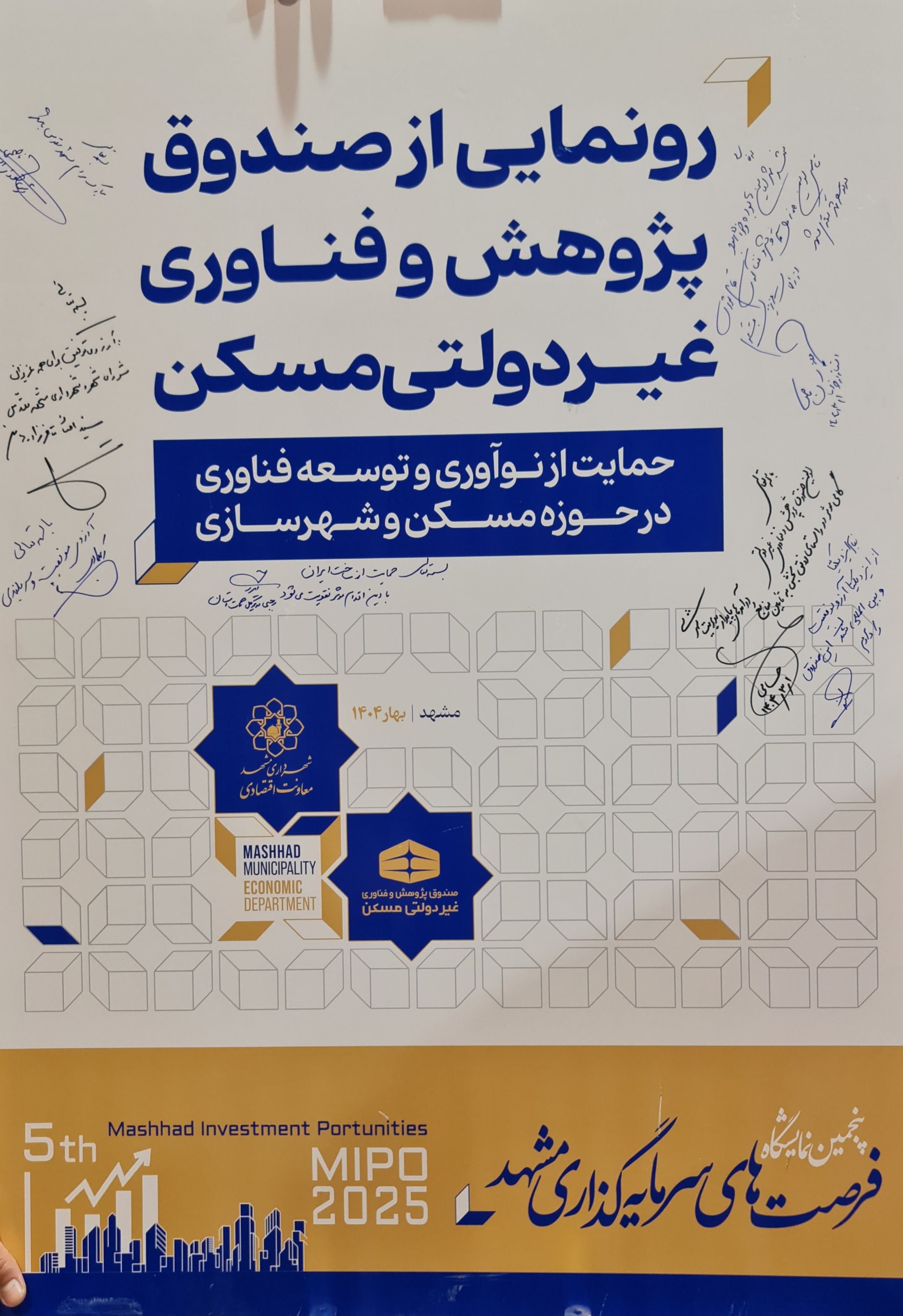 رونمایی از صندوق پژوهش